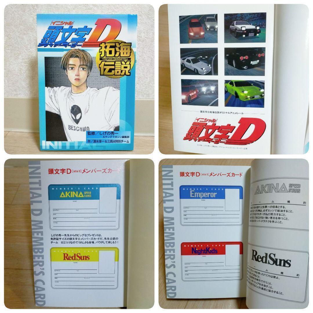 【最新キャラクターブック＆ポストカード付】頭文字D 1~48全巻セット【送料込】