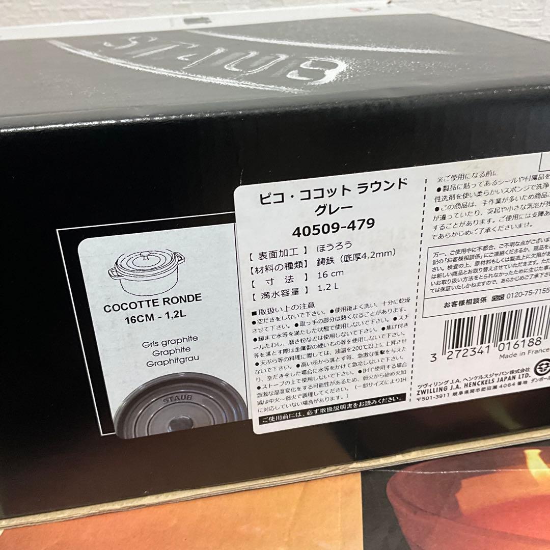 staub☆ストウブ ピコ ココット ラウンド☆ 16㌢☆グレー ☆おまけつき