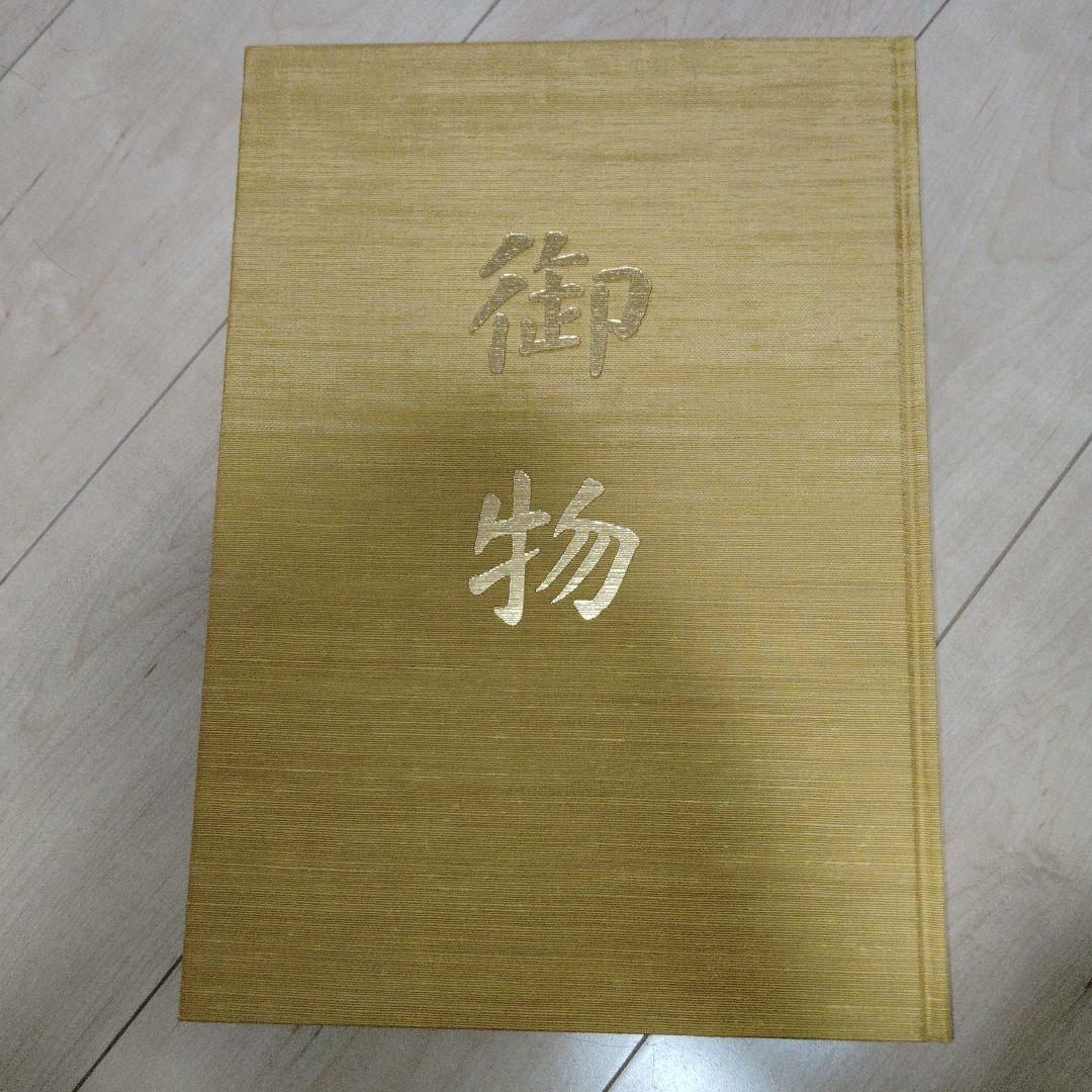 皇室の至宝 3 御物