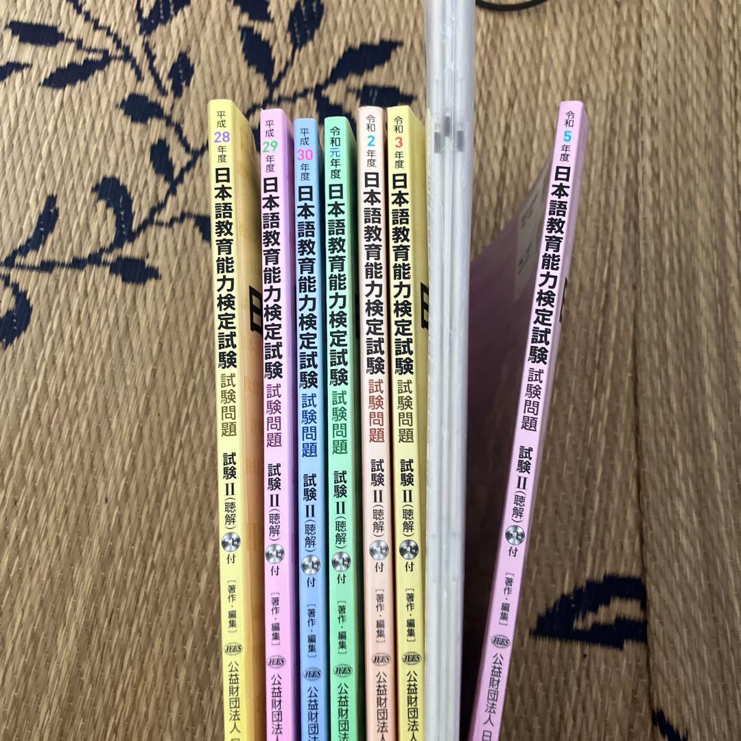 日本語教育能力検定試験試験問題