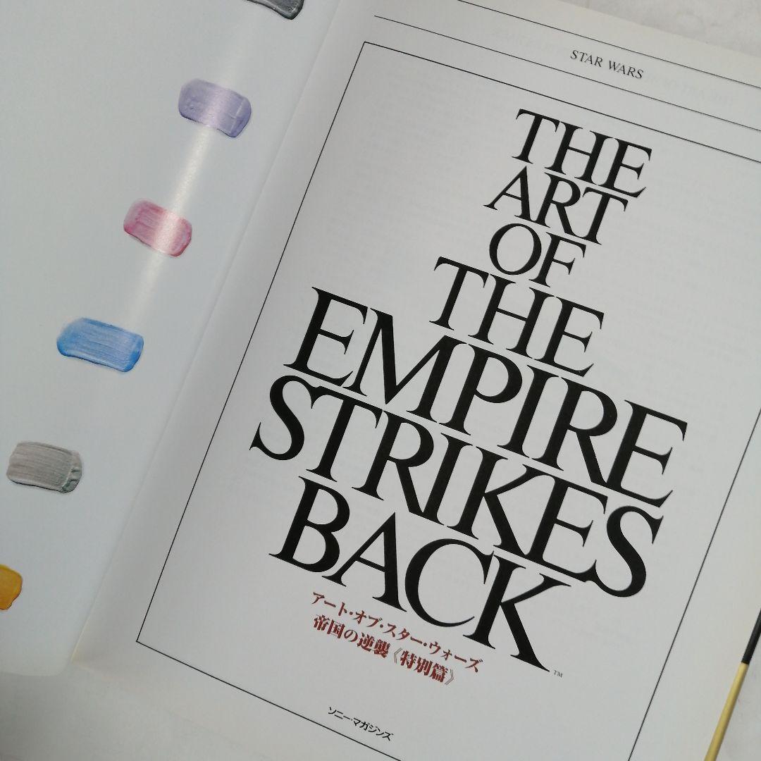 アート・オブ・スター・ウォーズ三冊セット《特別篇》