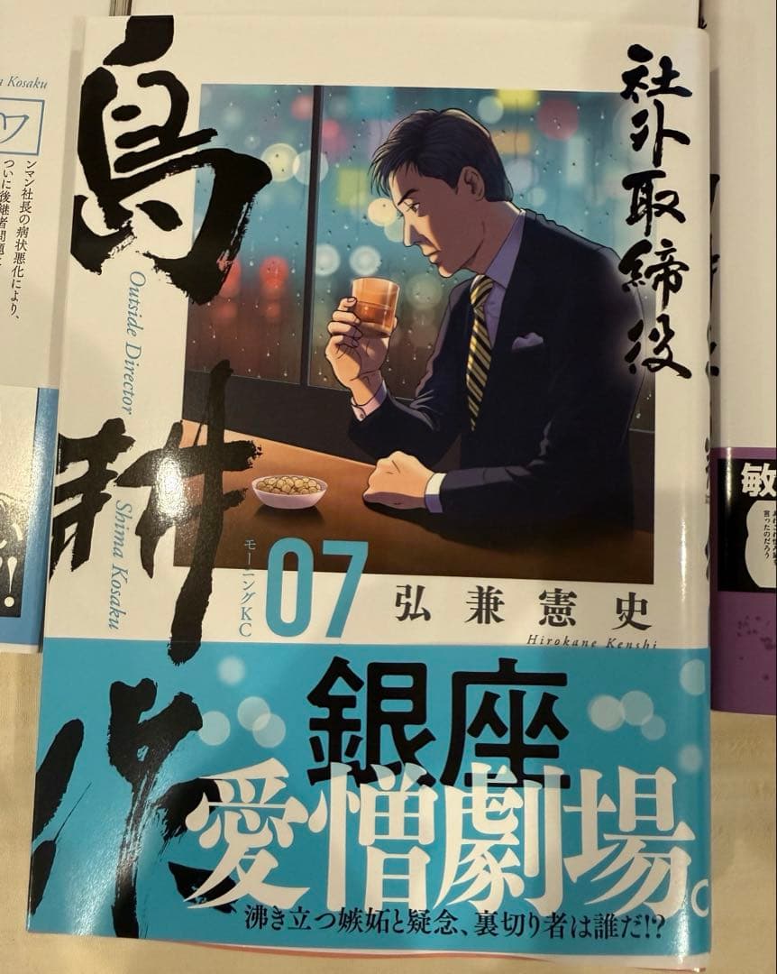 【送料込】相談役　島耕作　全巻6冊 他7冊のセット