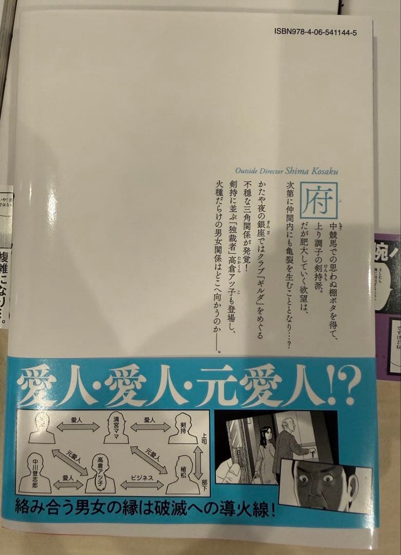 【送料込】相談役　島耕作　全巻6冊 他7冊のセット