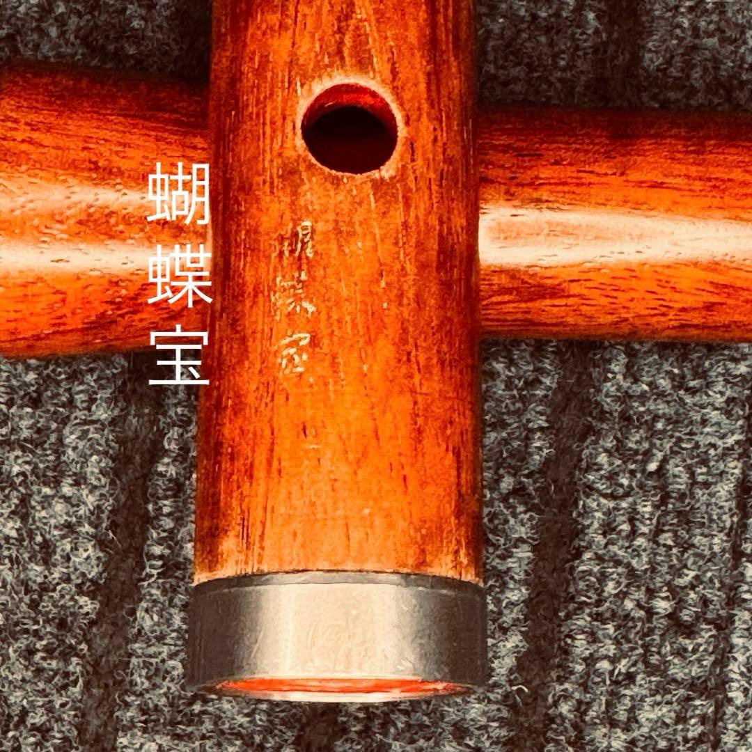 尺八 蝴蝶宝 高級花林 六孔 一尺八寸管