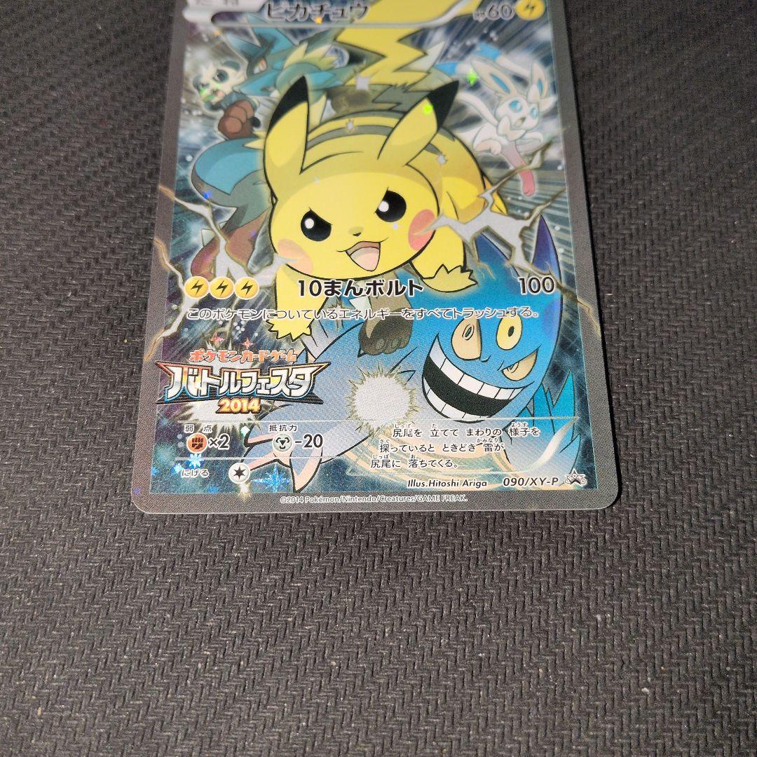 す*ち様 バトルフェスタ2014ピカチュウ　ポケモンカード