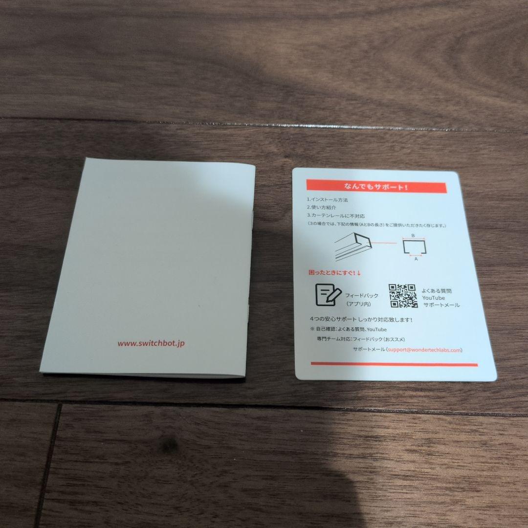 SwitchBotカーテン U型カーテン＆ソーラーパネルセット