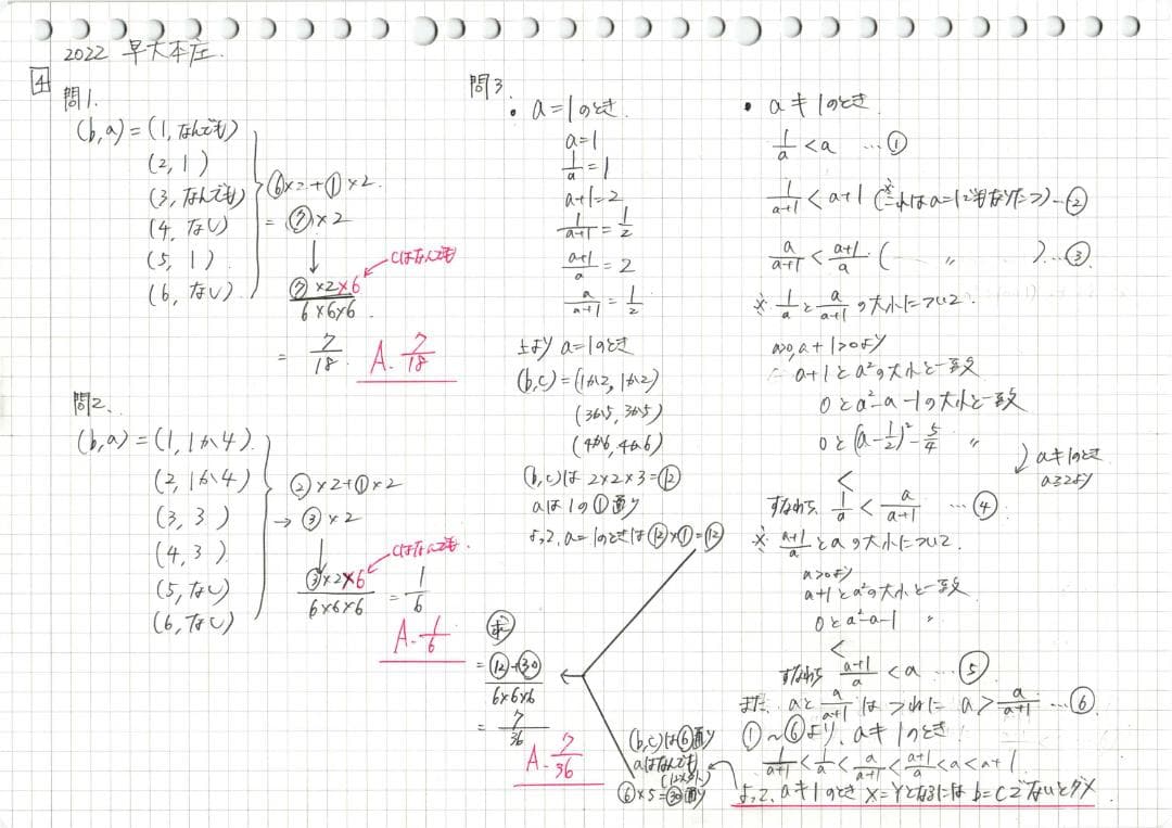 塾講師オリジナル数学解説 早稲田 実業学院本庄 高校入試 過去問 2013-22