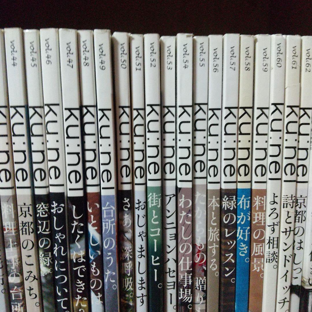 クウネル ku:nel 全76冊 創刊から
