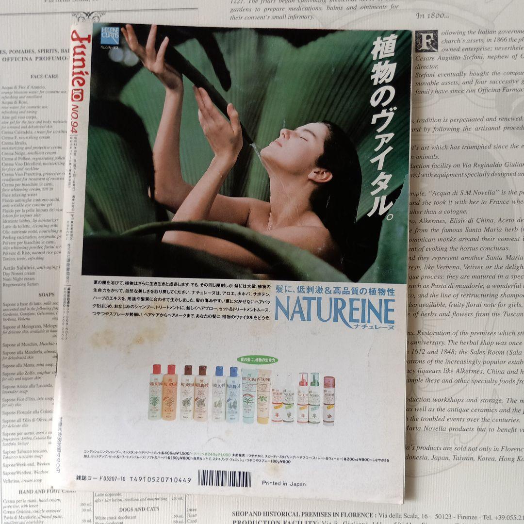 Junie 10号　1988