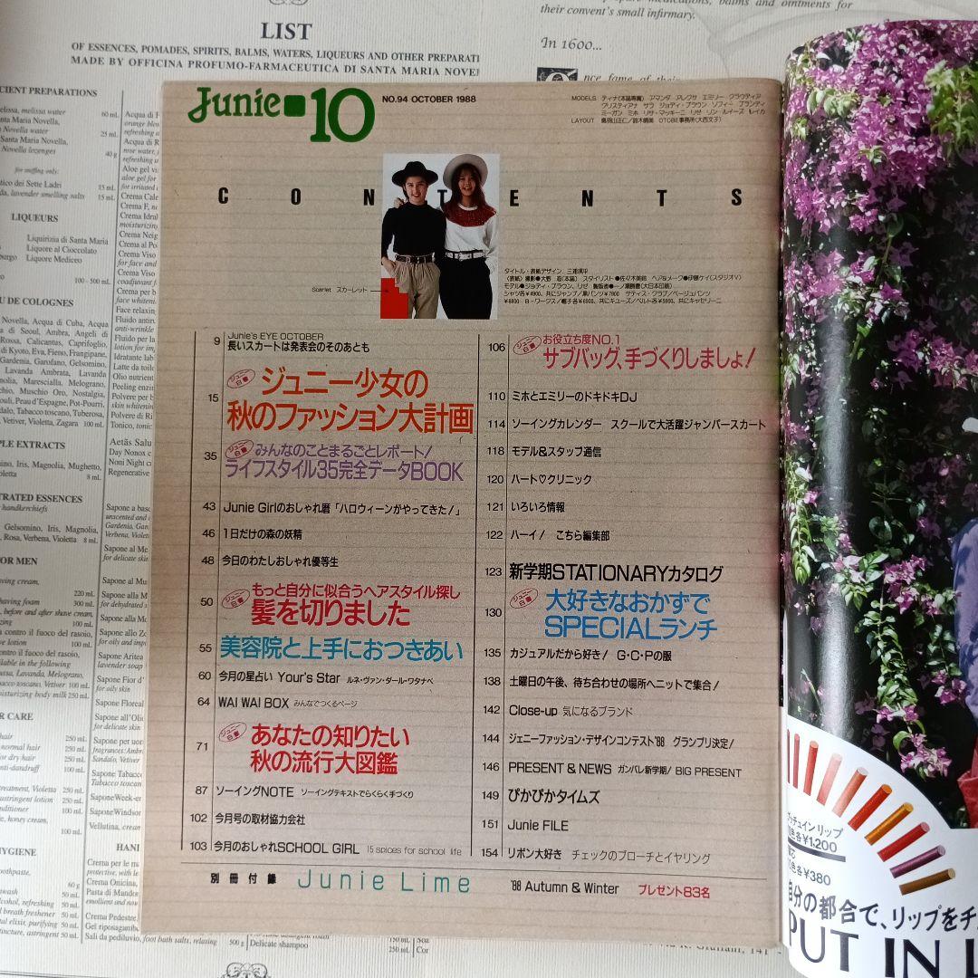 Junie 10号　1988