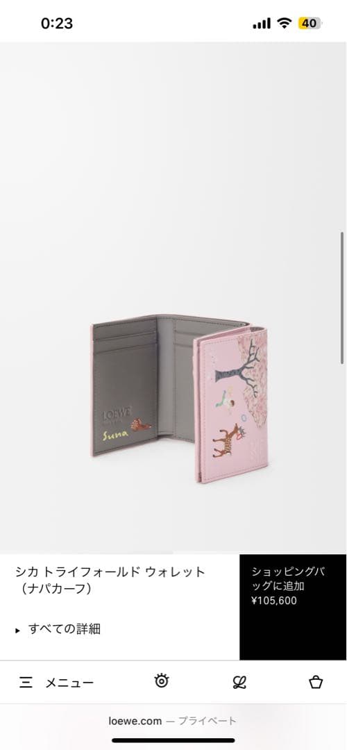 LOEWE Suna Fujitaコラボ　三つ折り財布