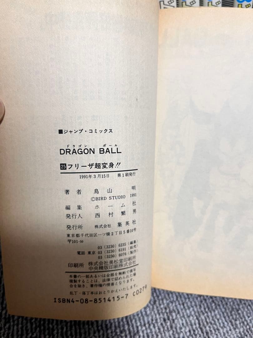 ドラゴンボール全巻セット　初版もあります