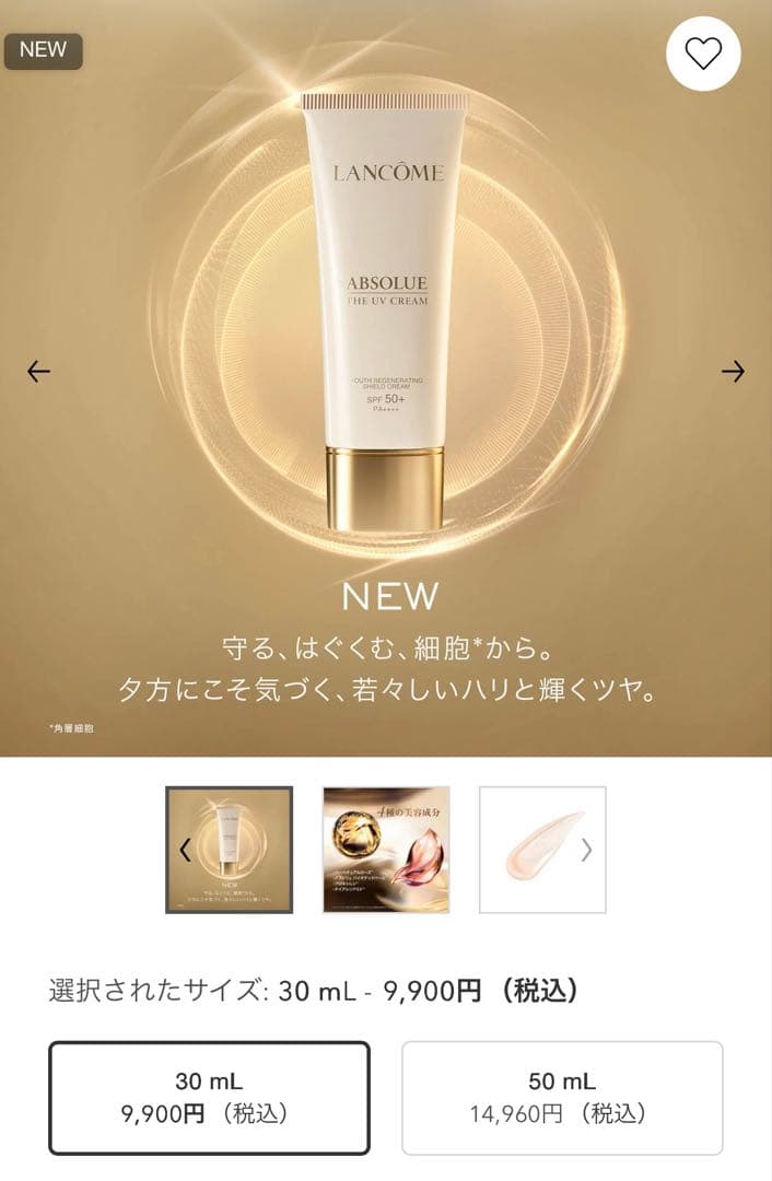 日焼け止め LANCOME ABSOLUE THE UV CREAM 30ml