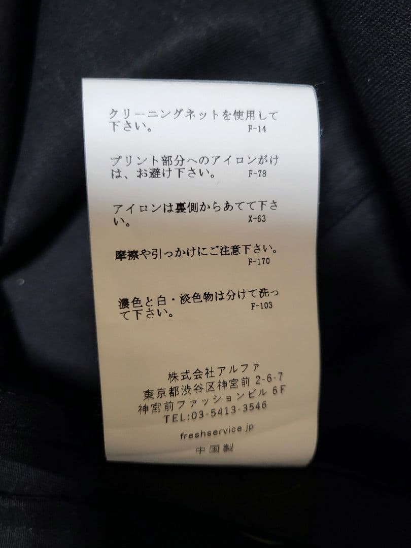 FreshService コーポレートチノセットアップ