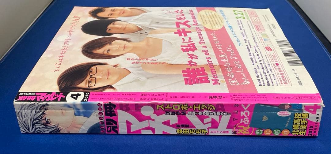 別冊マーガレット 2010年4月号 ストロボエッジ