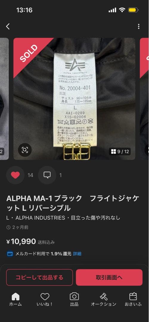 ALPHA MA-1 ブラック フライトジャケット L リバーシブル
