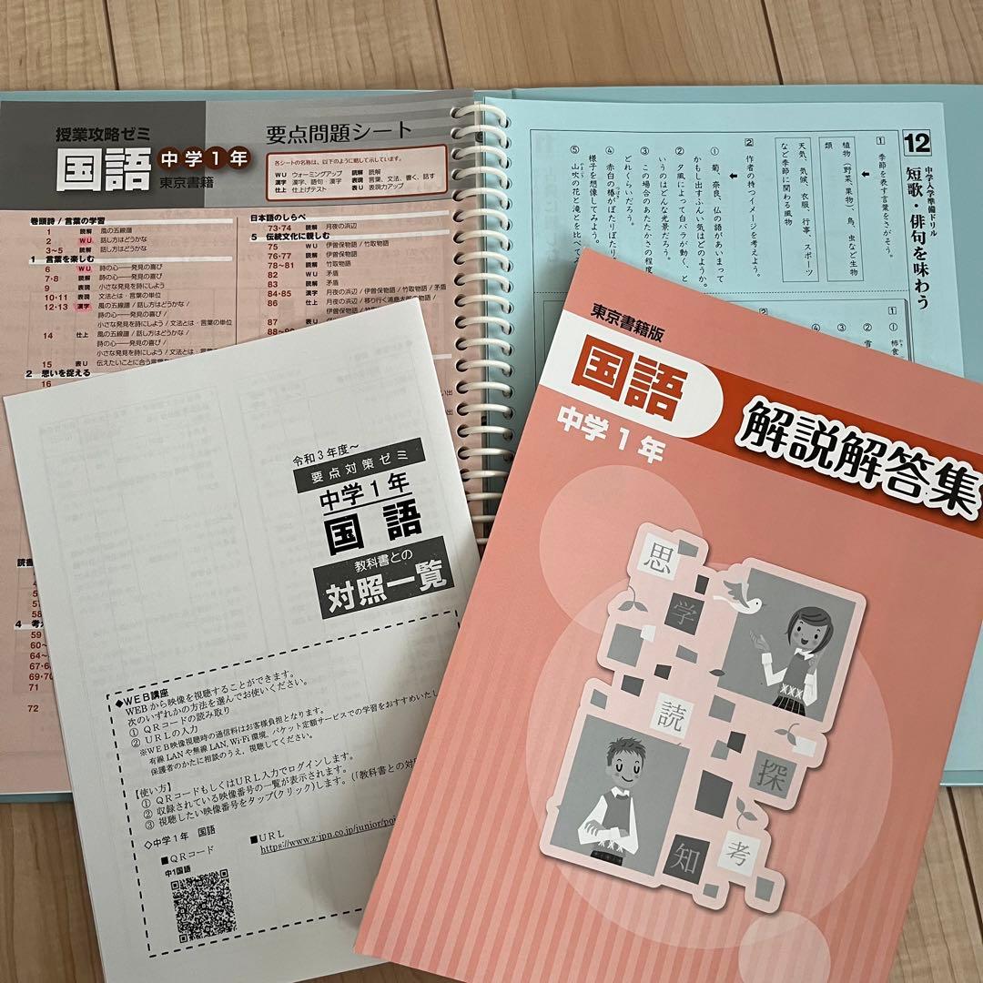 家庭学習教材 中学1年 国・数・英・理