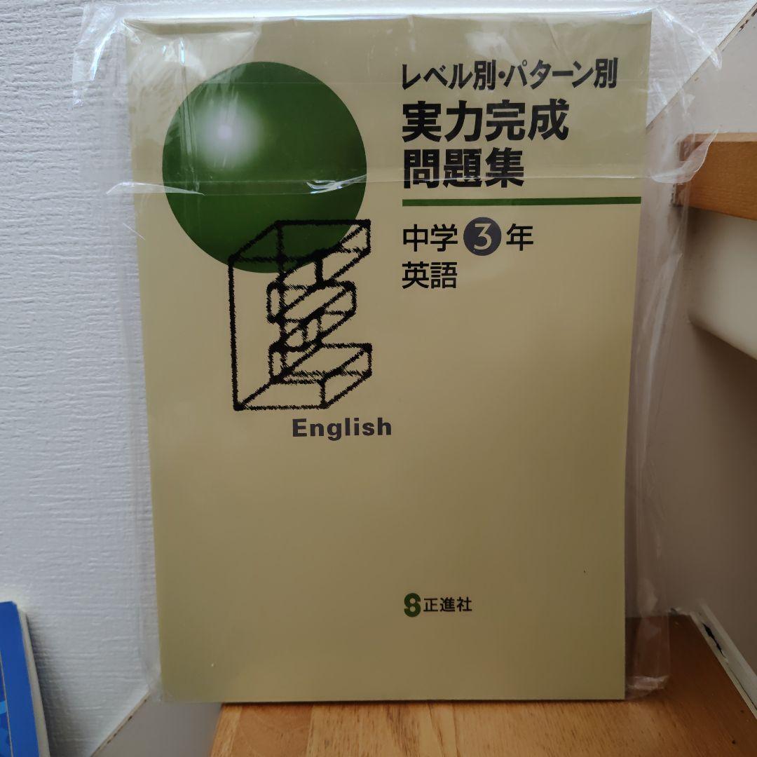 早稲アカ 中2 中3 英語 10冊 まとめ
