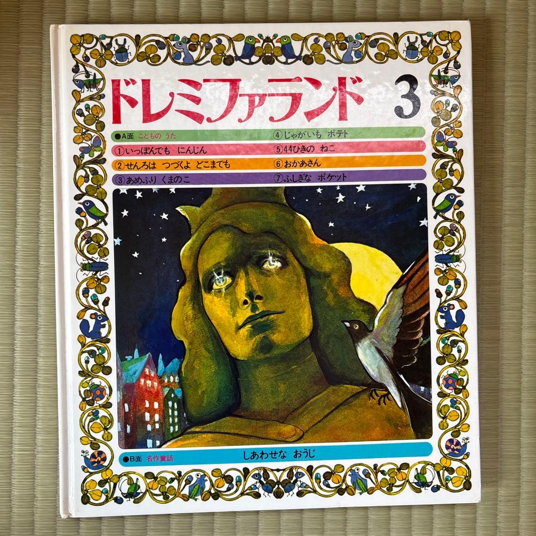 ドレミファランド 1〜16巻