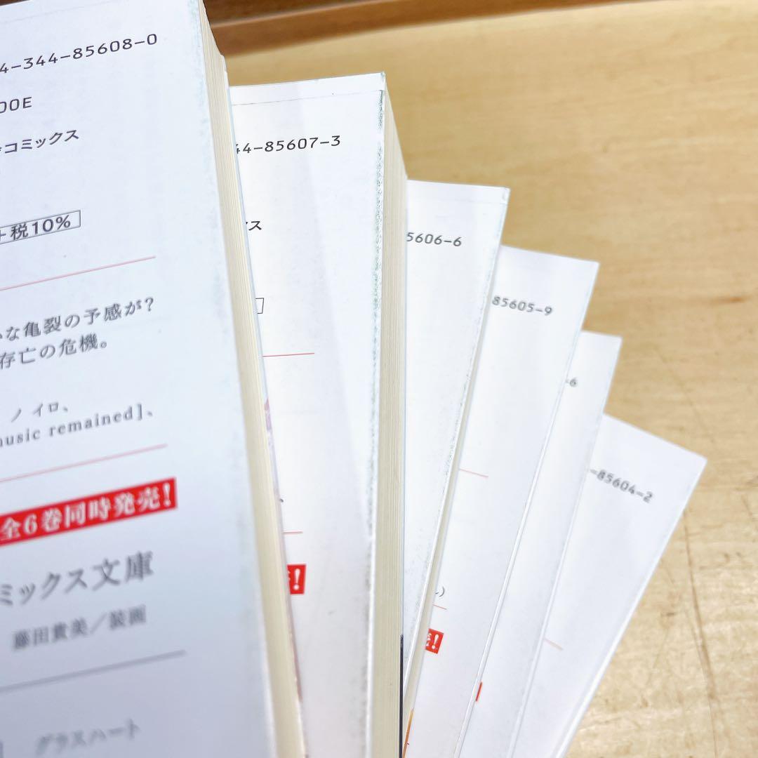 グラスハート　全6巻セット　若木末生