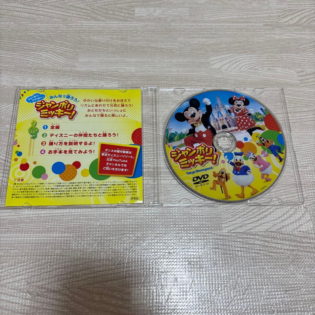 ジャンボリミッキー! DVD 東京ディズニーランド