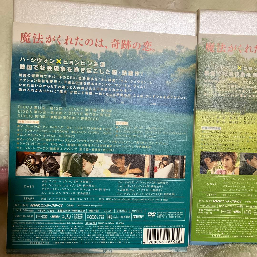 シークレットガーデン