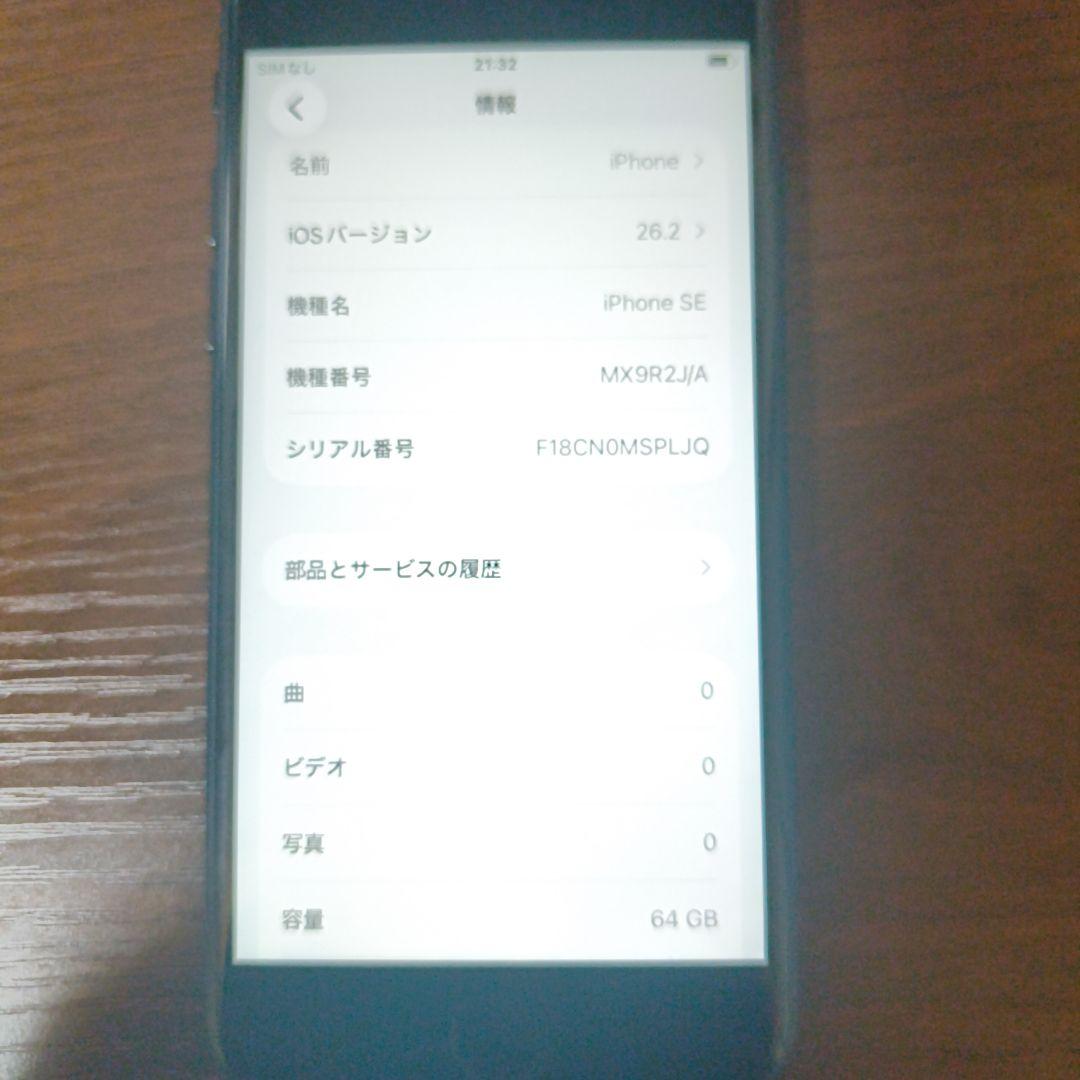 iPhone SE第二世代 64GB SIMフリー　4