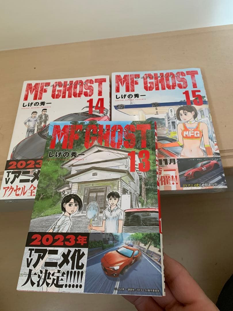 ＭＦゴースト　１巻から１５巻までのセット　※全巻セットではございません