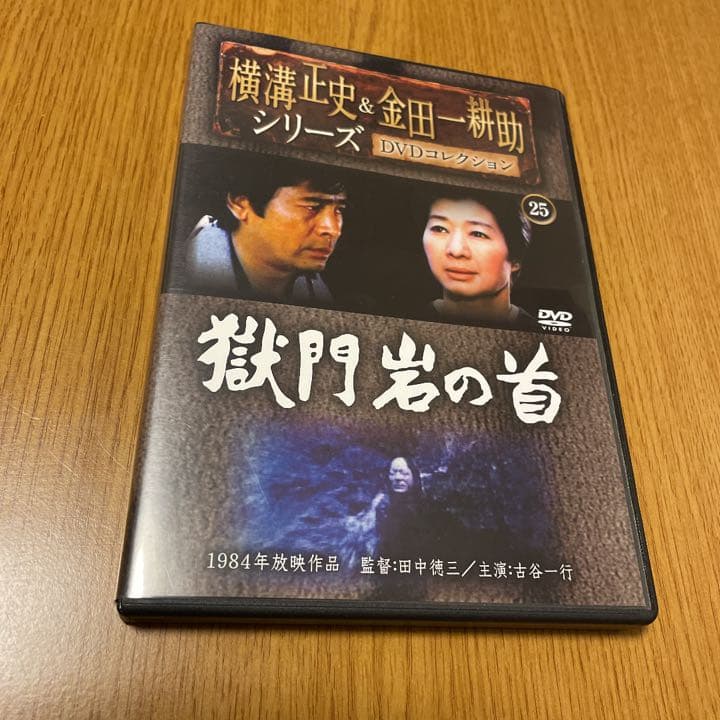 横溝正史 & 金田一耕助 DVD 10本 日本映画名作 犬神家の一族他 古谷一行