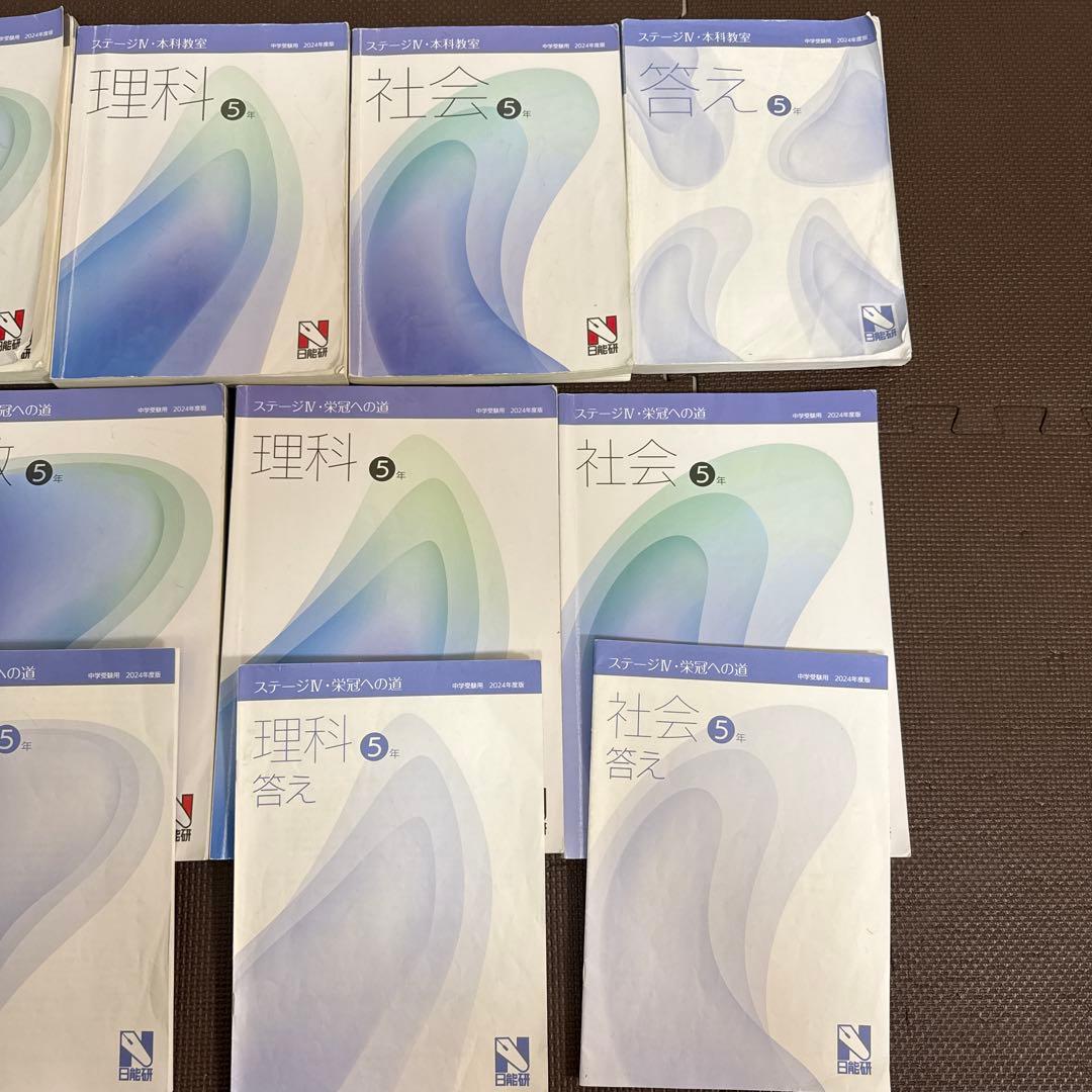 日能研　5年生　後期テキスト　記述演習講座　国算理社