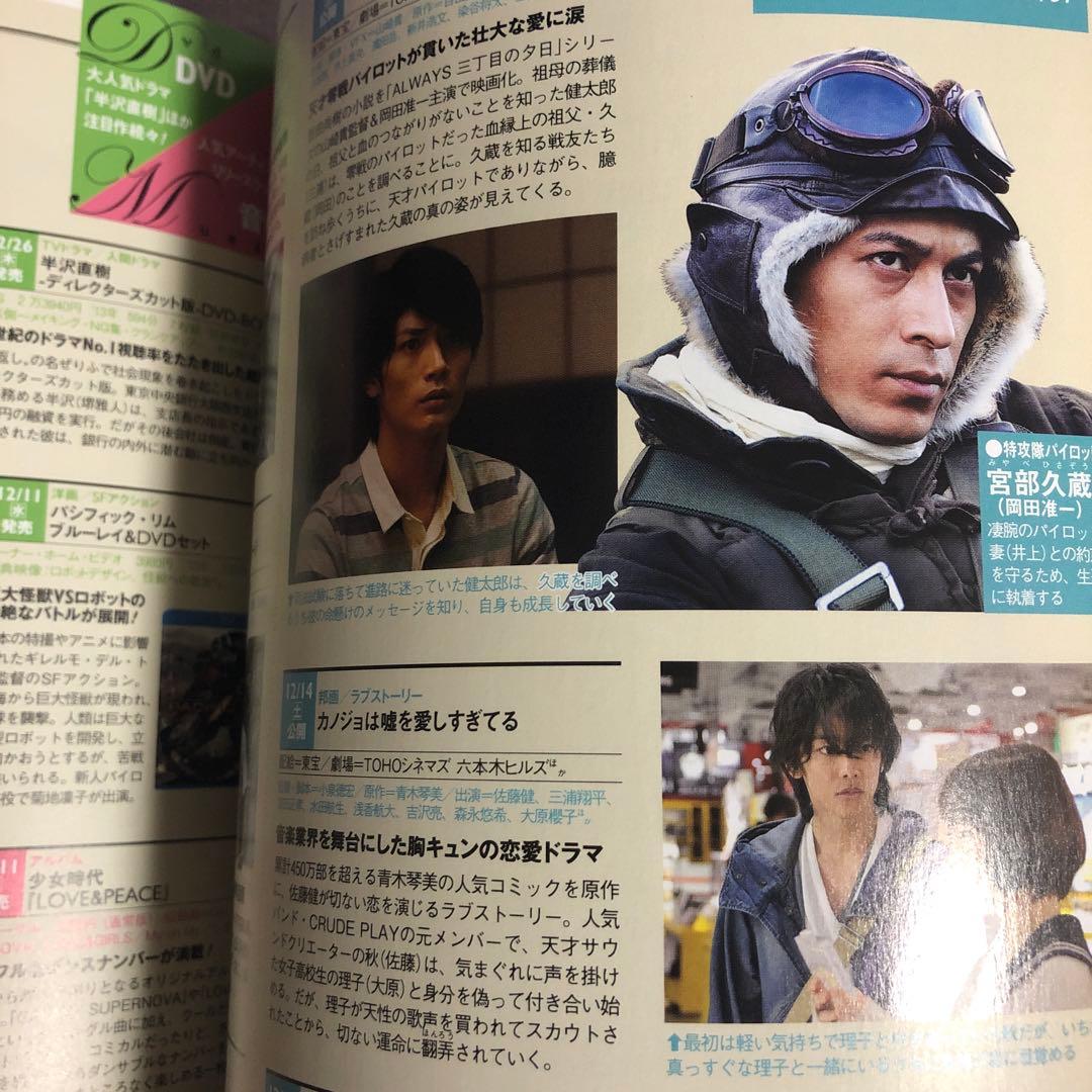 三浦春馬さん掲載誌　ザテレビジョンCOLORS
