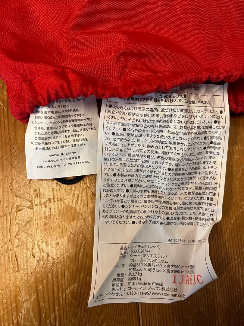 Coleman レイチェア レッド