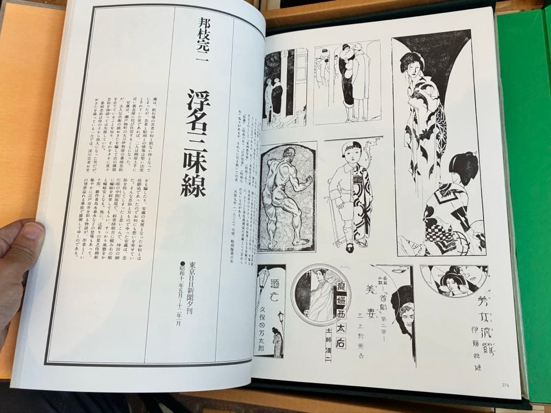 岩田専太郎　名作画集　さしえ画集セット