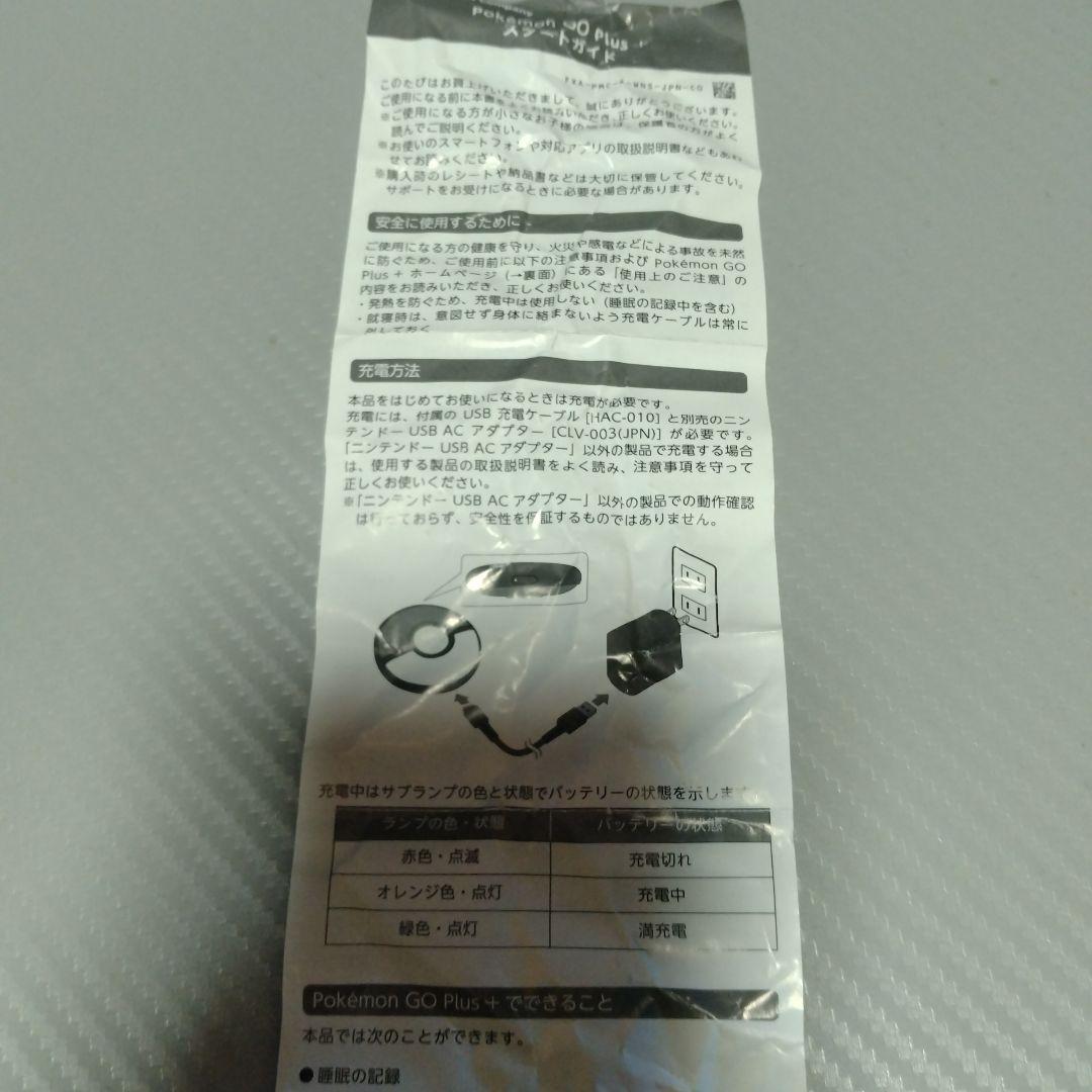 Pokemon GO Plus +　ポケモンGO プラス プラス