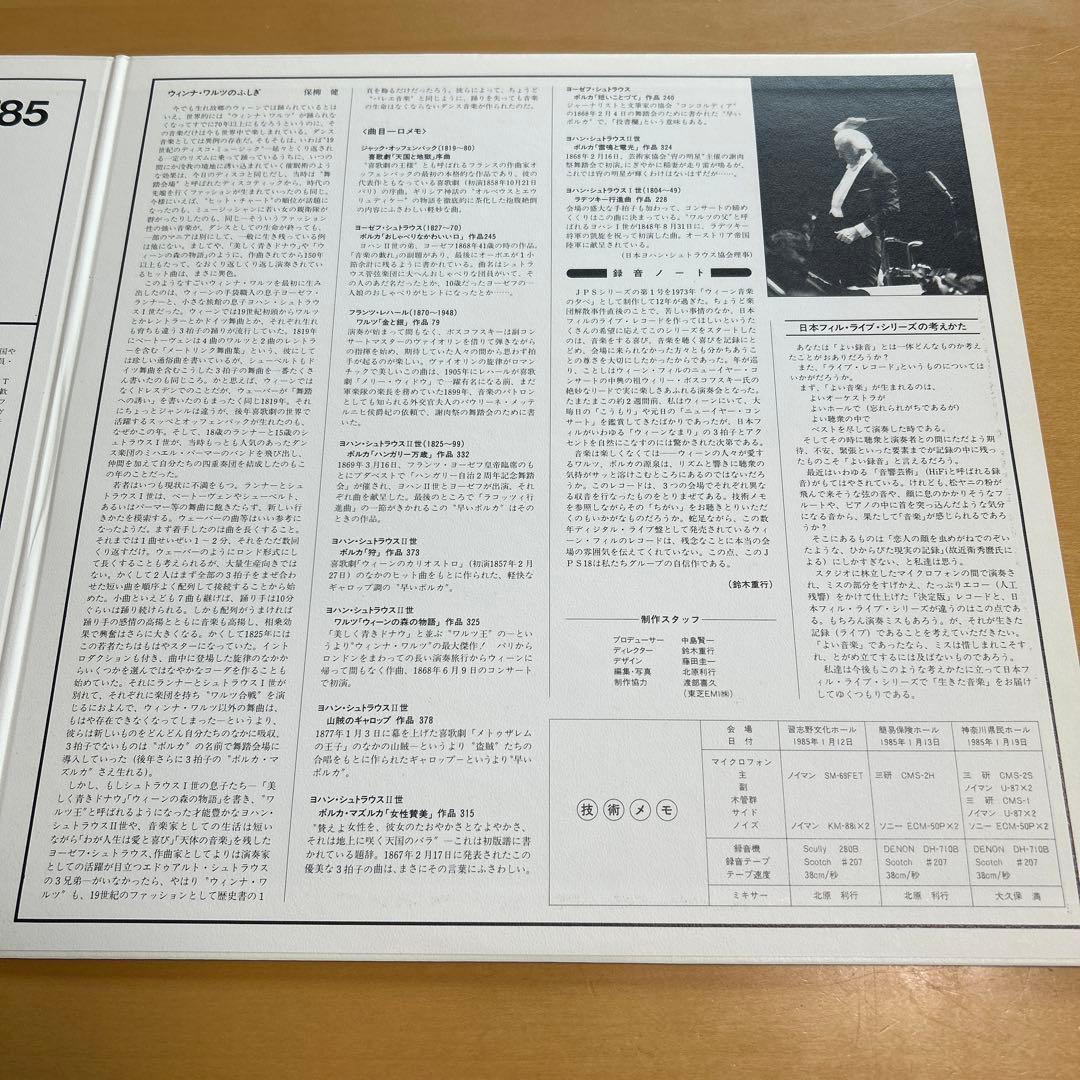 ウィリー・ボスコフスキー直筆サイン入りLP日本フィルニューイヤーコンサート’85