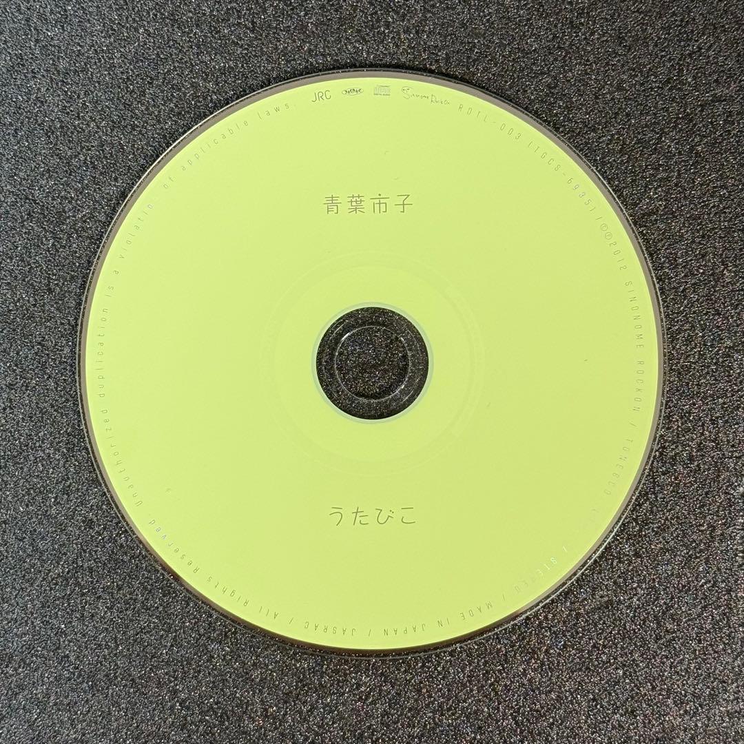 【CD】　青葉市子　剃刀乙女/檻髪 /うたびこ　アルバム3枚セット　東雲録音