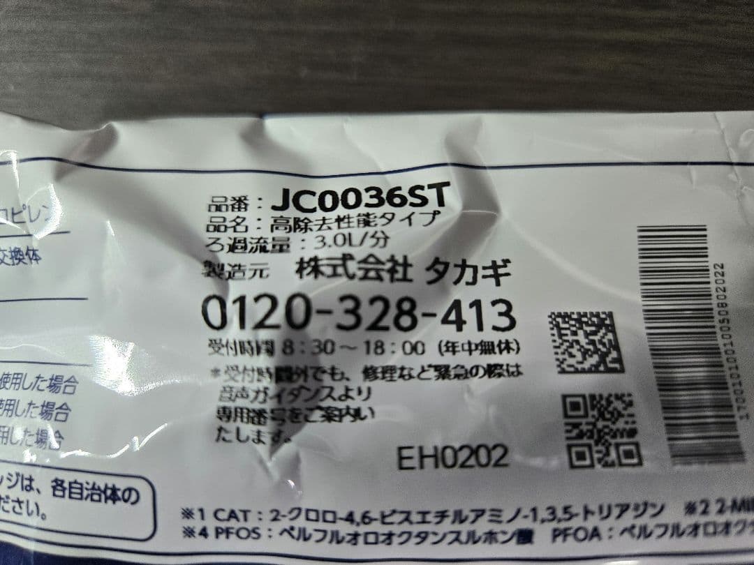 takagi　浄水器交換カートリッジ　JC0036ST ２本セット