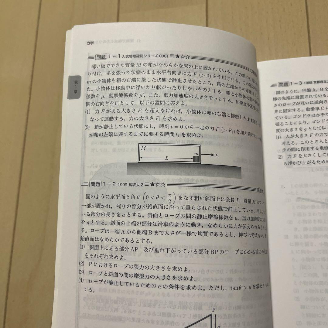 鉄緑会 高3 物理の登竜門 力学・熱力学篇 電磁気学・原子物理篇 2冊まとめ売り