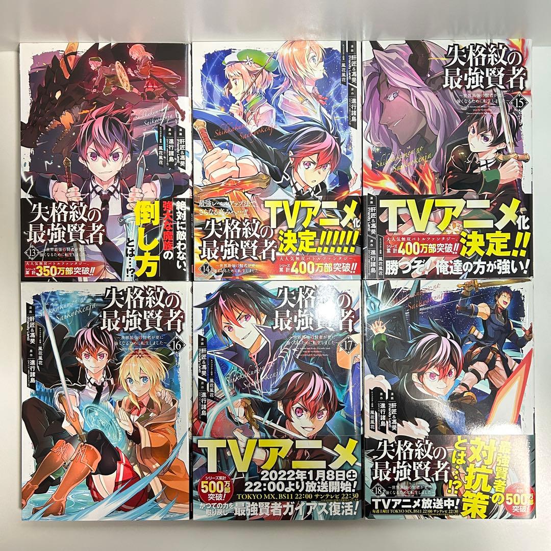 失格紋の最強賢者 1〜33巻　全巻セット　まとめ売り　漫画　マンガ　全巻