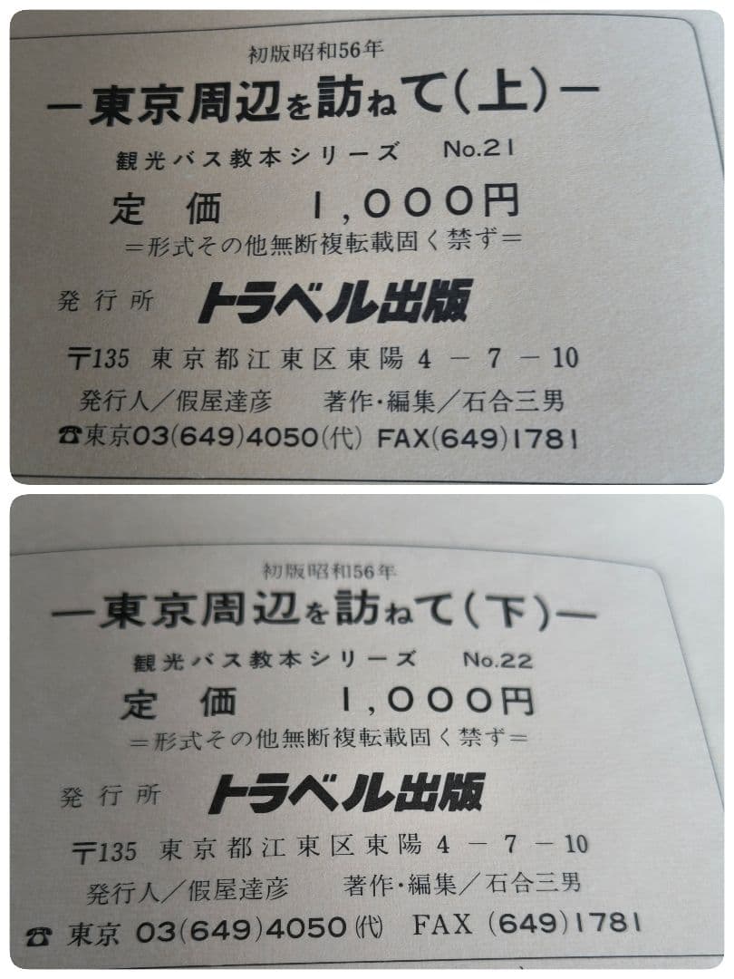 10冊　バスガイド　教本　トラベル出版　昭和　平成　レア　絶版