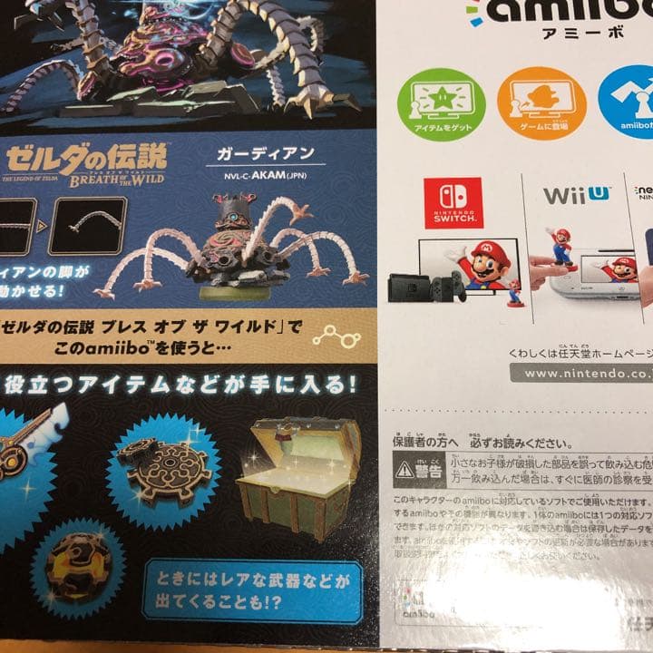 amiibo ガーディアン【ブレス オブ ザ ワイルド】 （ゼルダの伝説シリーズ