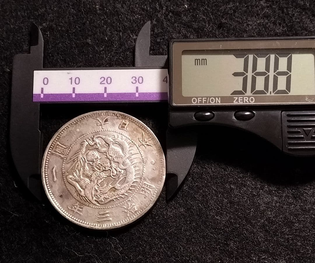 (銀貨保証)明治3年旧一円銀貨目方約26.7g一圓