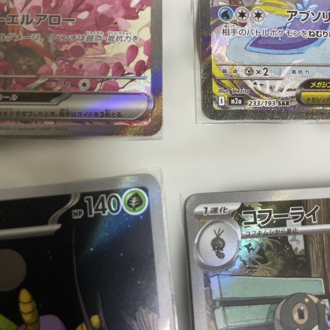 f*5様 SAR MA AR まとめ 美品 メガカイリュー ユキメノコ　キチキギ