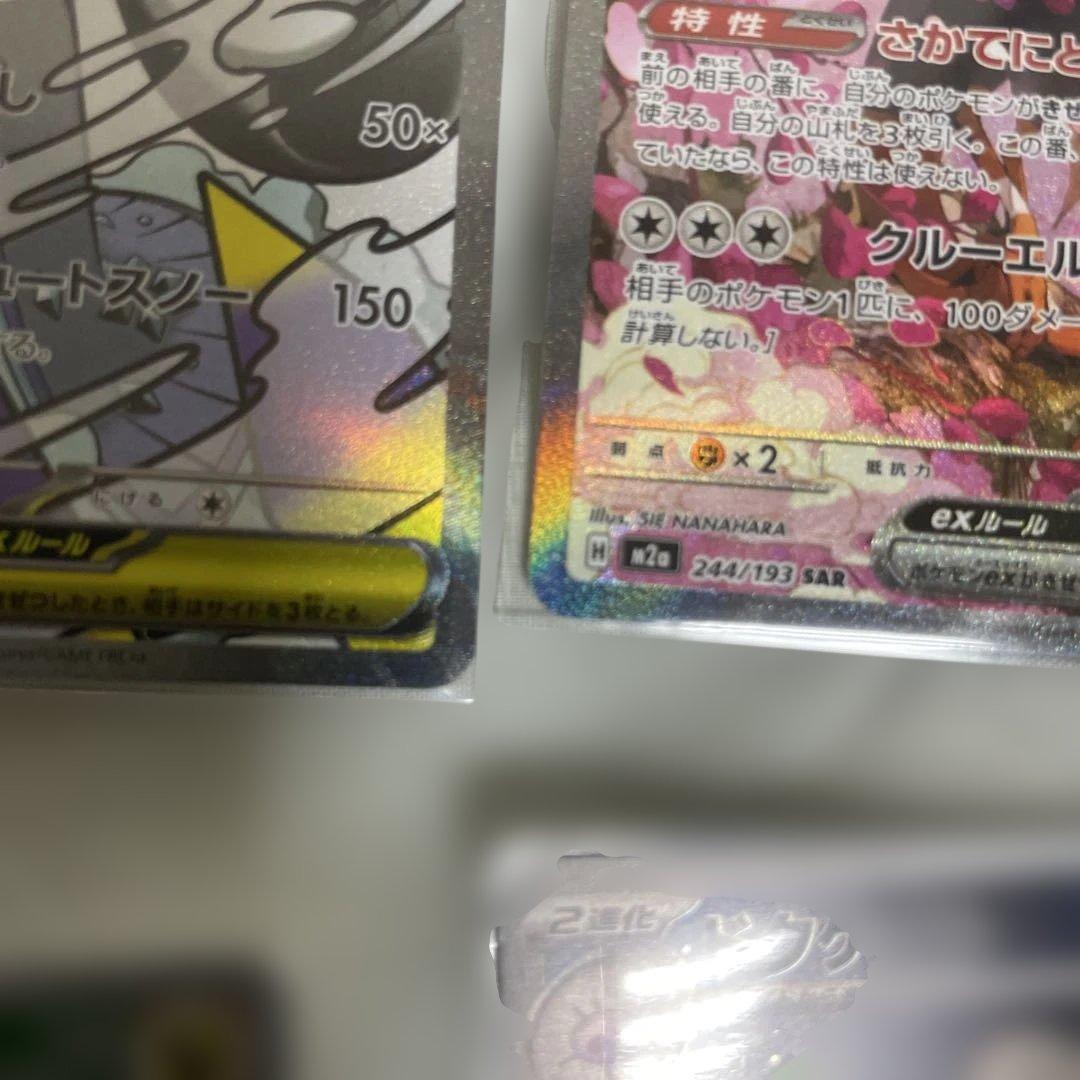 f*5様 SAR MA AR まとめ 美品 メガカイリュー ユキメノコ　キチキギ