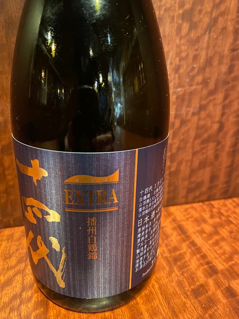 十四代 エクストラ 白鶴錦720ml 空瓶