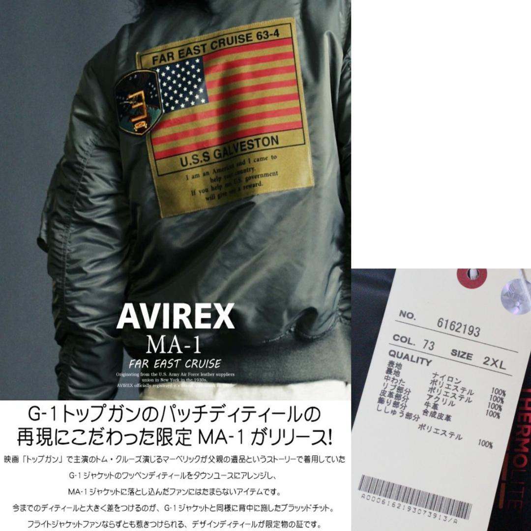 未使用 アヴィレックス トップガン ワッペン刺繍 MA-1ジャケット 2XL