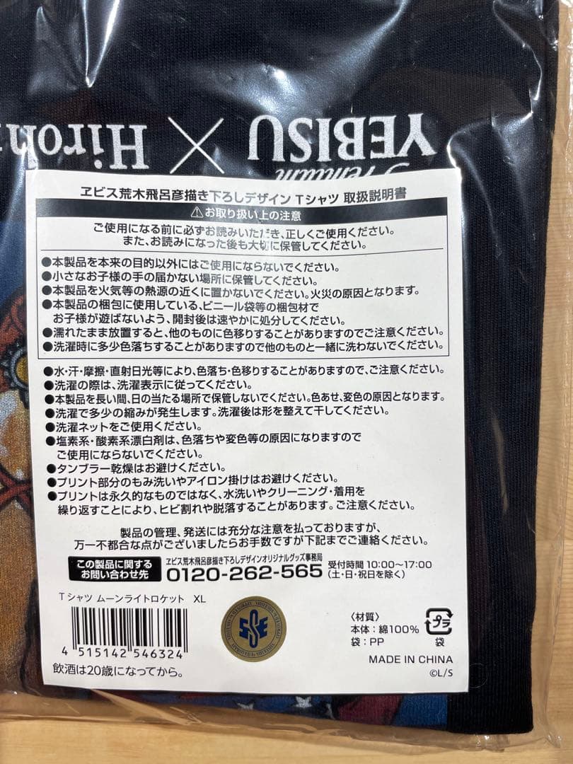 荒木飛呂彦　エビス　新品未開封　XL ジョジョの奇妙な冒険