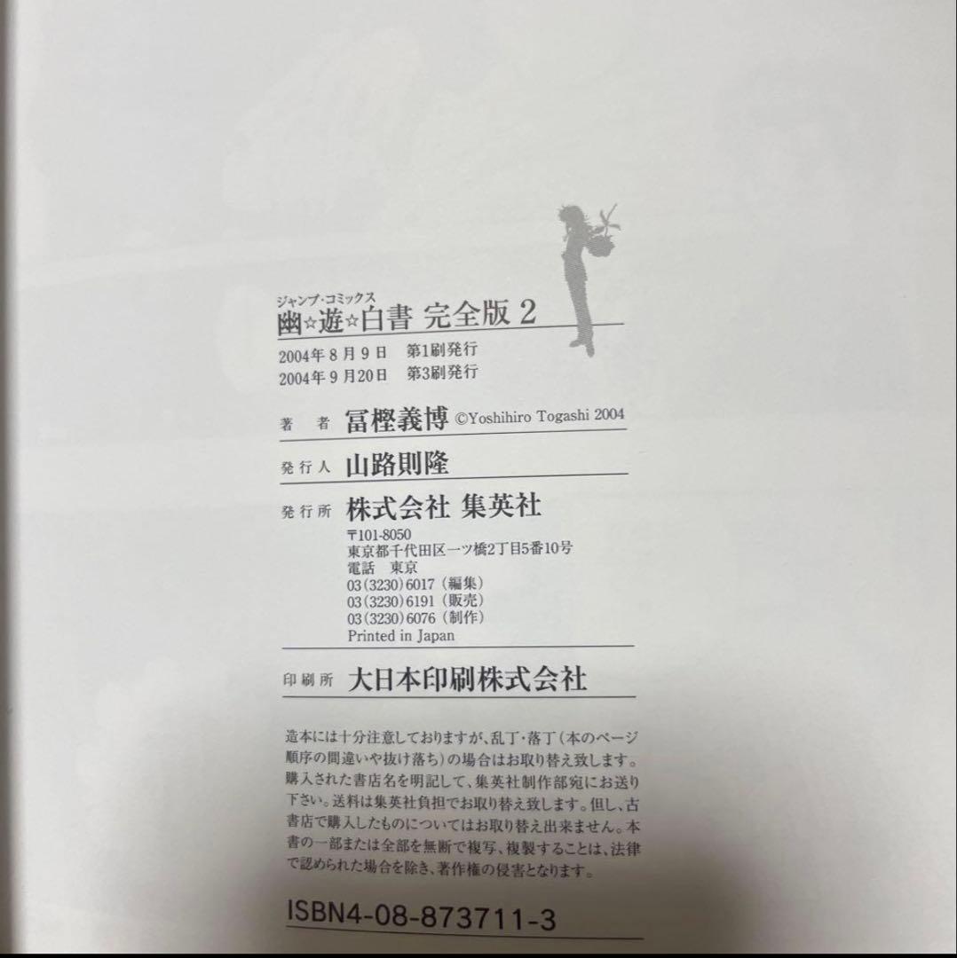 【美品】幽遊白書 全巻セット＋公式キャラクターズブック 16冊