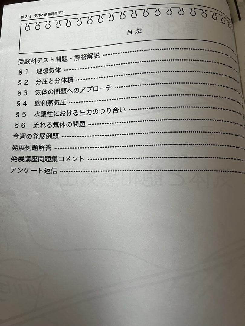 鉄緑会 高３化学 前期後期冊子