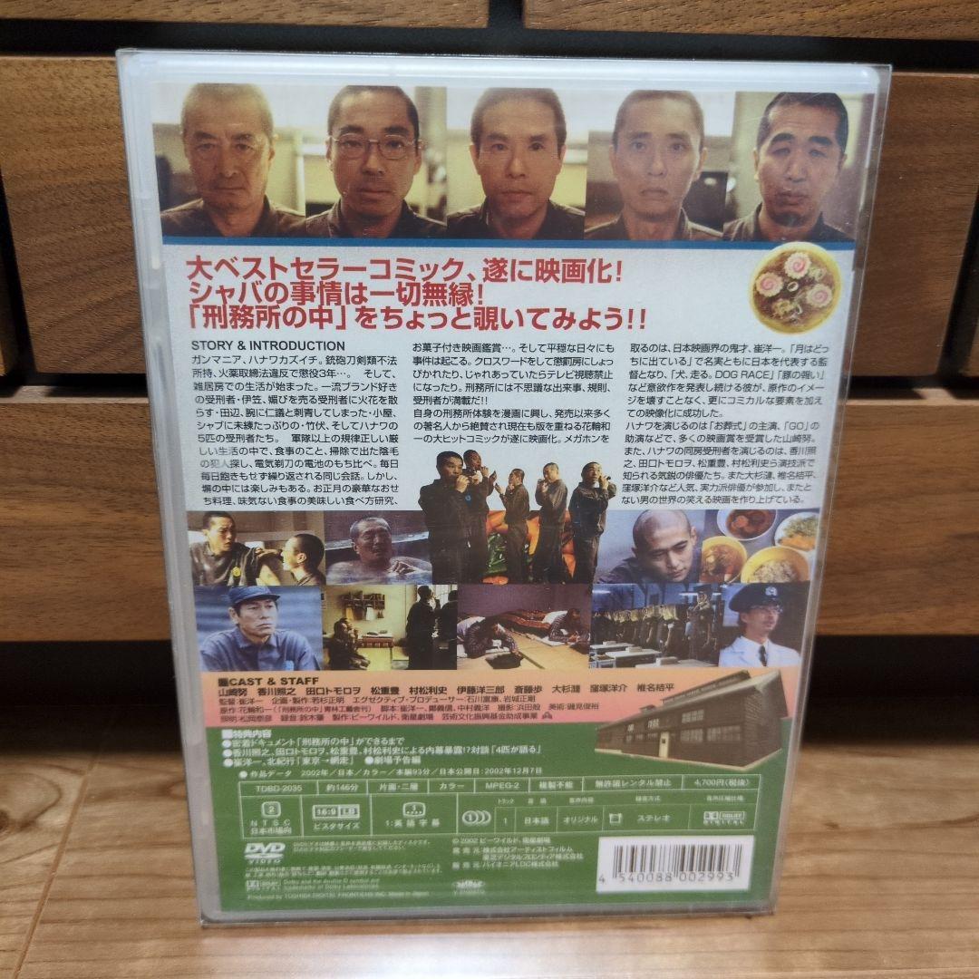 刑務所の中 特別版　DVD